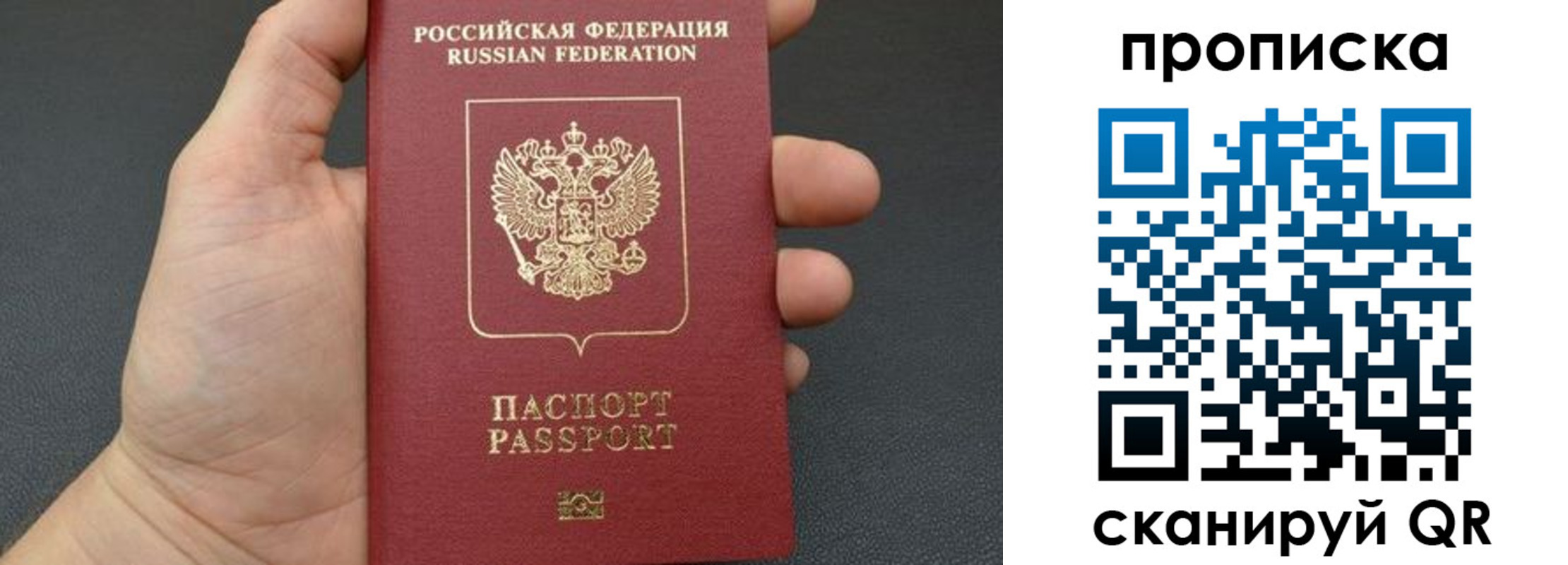 временная прописка в Хилке